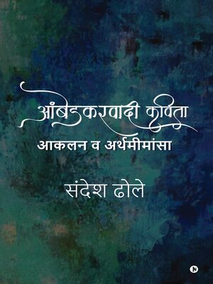 cover image of Ambedkarvadi Kavita Akalan Va Arthamimansa / आंबेडकरवादी कविता आकलन व अर्थमीमांसा
